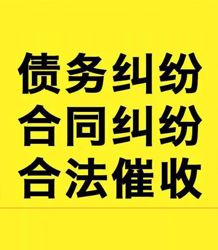 大茂镇专业要账公司